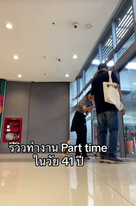 ทำงานพาร์ทไทม์