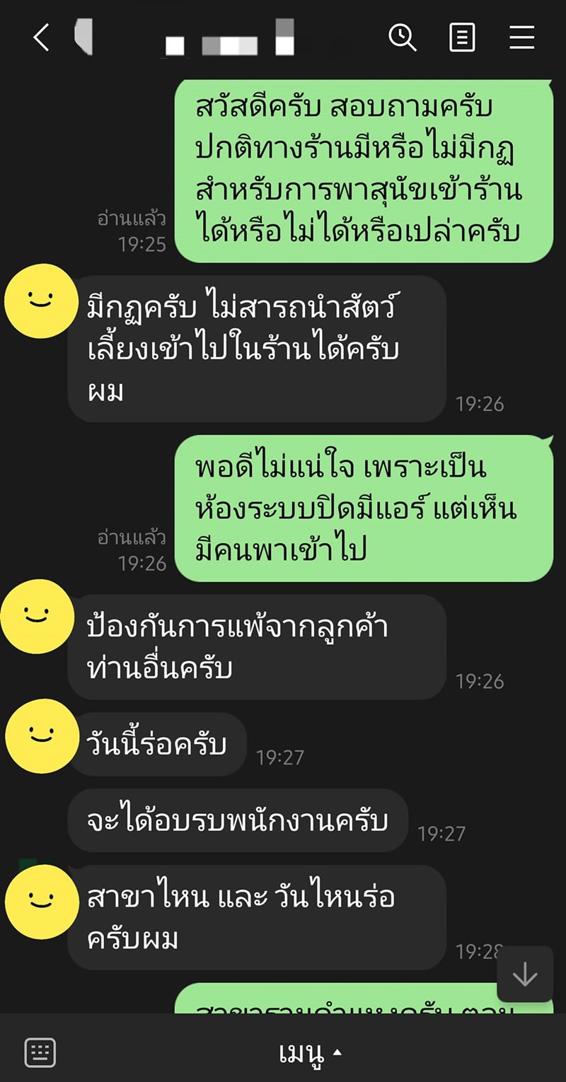 แอบพาหมาเข้าร้านชาบู