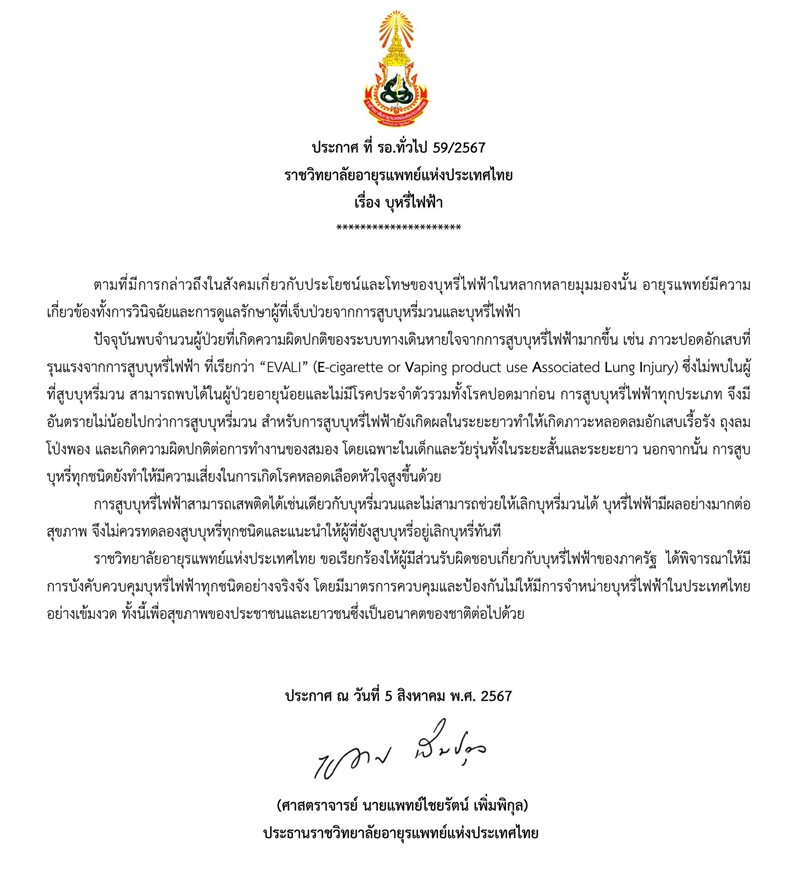 บุหรี่ไฟฟ้า