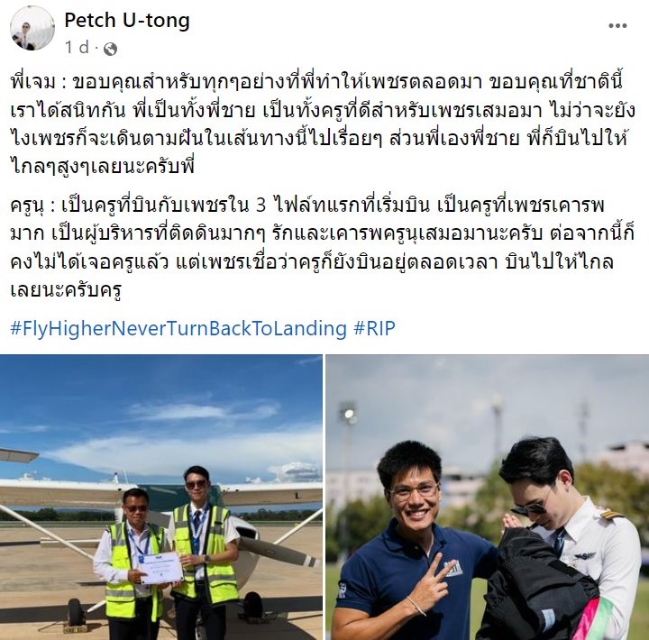 กัปตันเจมส์ พรศักดิ์ โตทับ