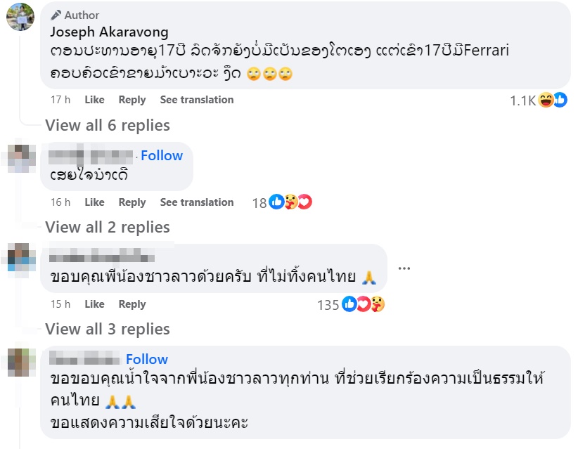 คนลาวขับรถชนคนไทยตาย