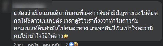 รีวิวสินค้า
