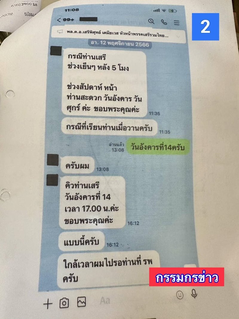  เสรีพิศุทธ์ เตมียเวส