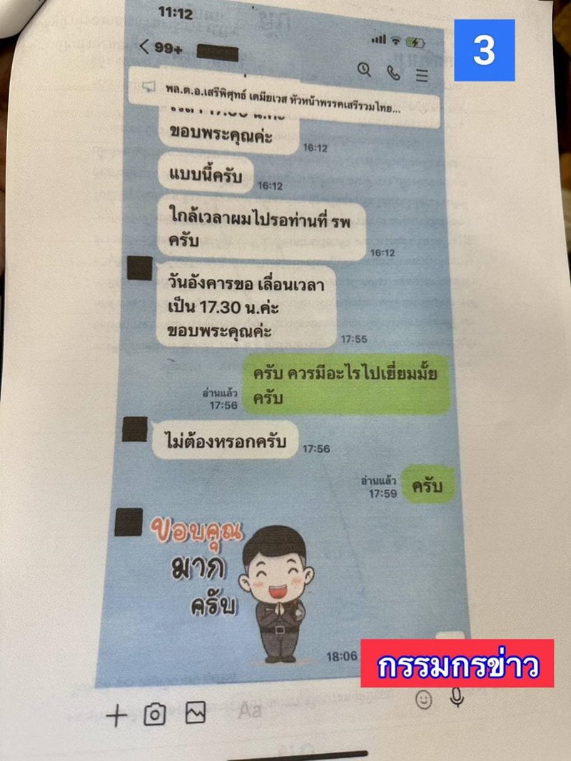  เสรีพิศุทธ์ เตมียเวส