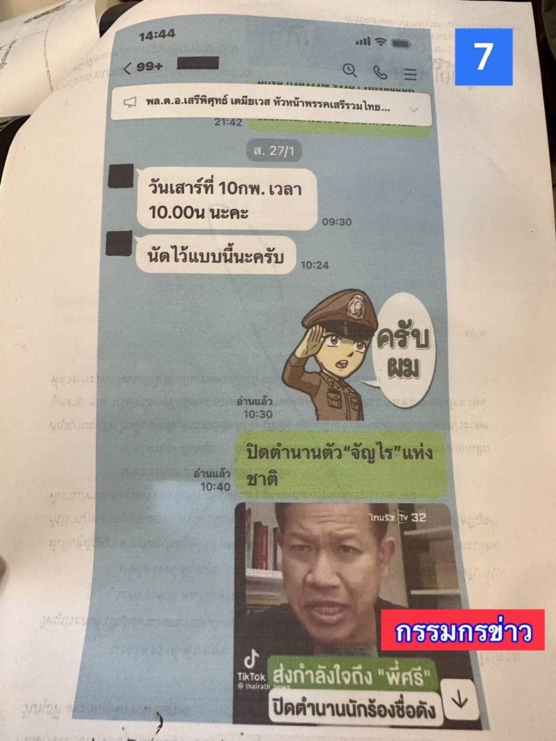  เสรีพิศุทธ์ เตมียเวส