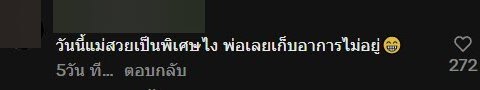 พ่อคลั่งรัก