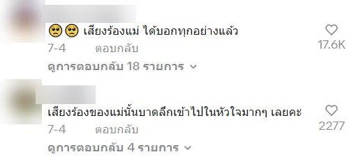 กู้ภัยโทร. แจ้งข่าวร้าย ลูกชายแม่เสียชีวิต