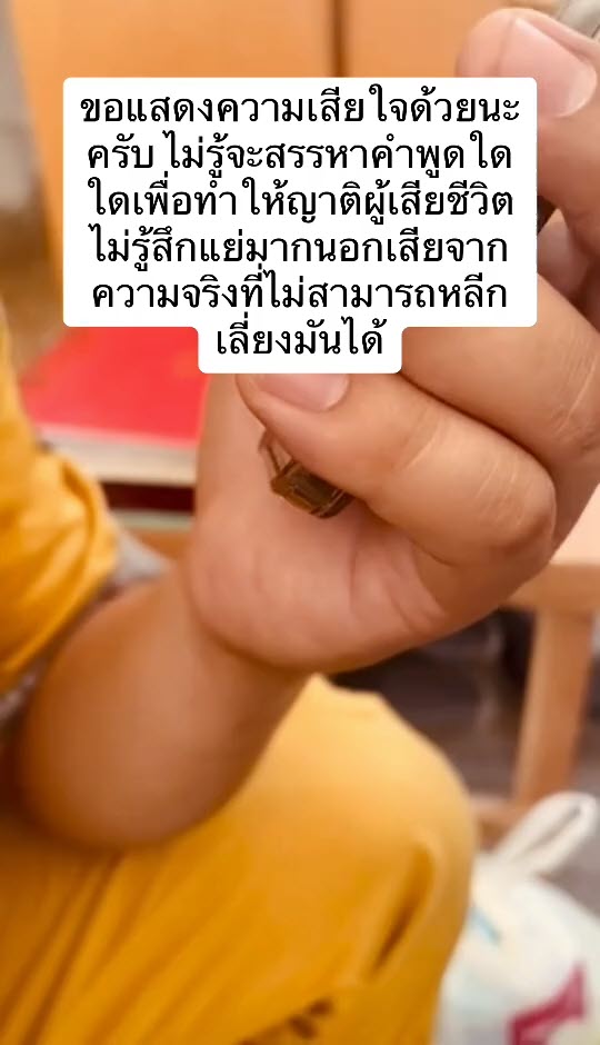 กู้ภัยโทร. แจ้งข่าวร้าย ลูกชายแม่เสียชีวิต