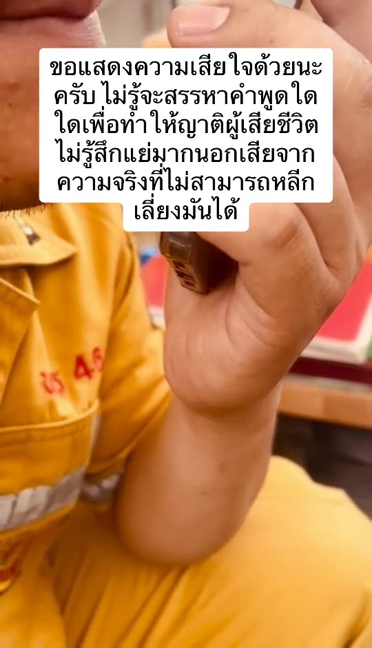 กู้ภัยโทร. แจ้งข่าวร้าย ลูกชายแม่เสียชีวิต