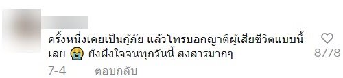 กู้ภัยโทร. แจ้งข่าวร้าย ลูกชายแม่เสียชีวิต