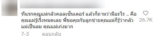 กู้ภัยโทร. แจ้งข่าวร้าย ลูกชายแม่เสียชีวิต