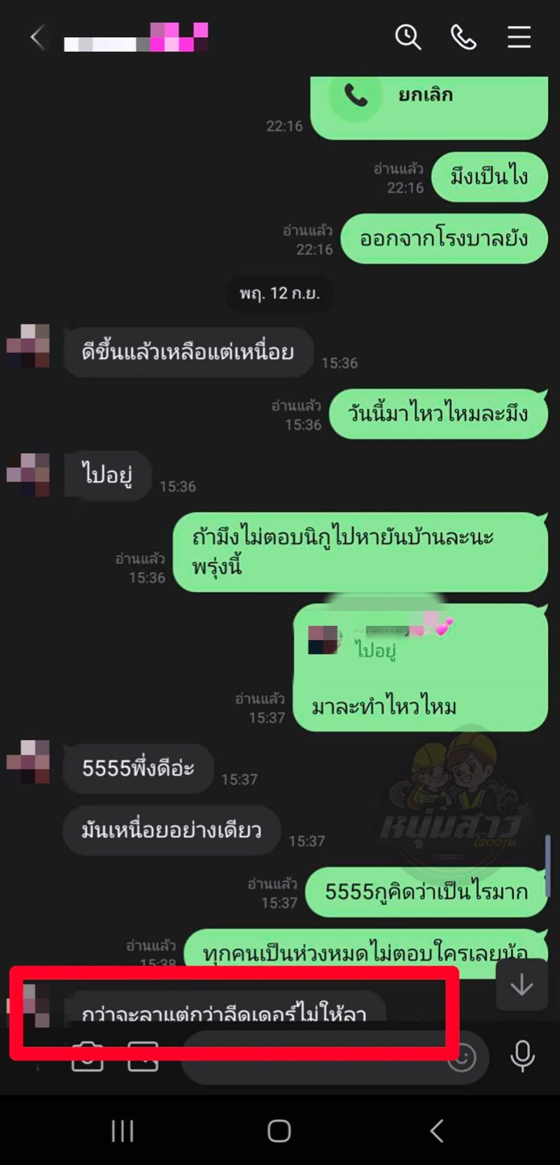 หัวหน้าไม่ให้ลาป่วย