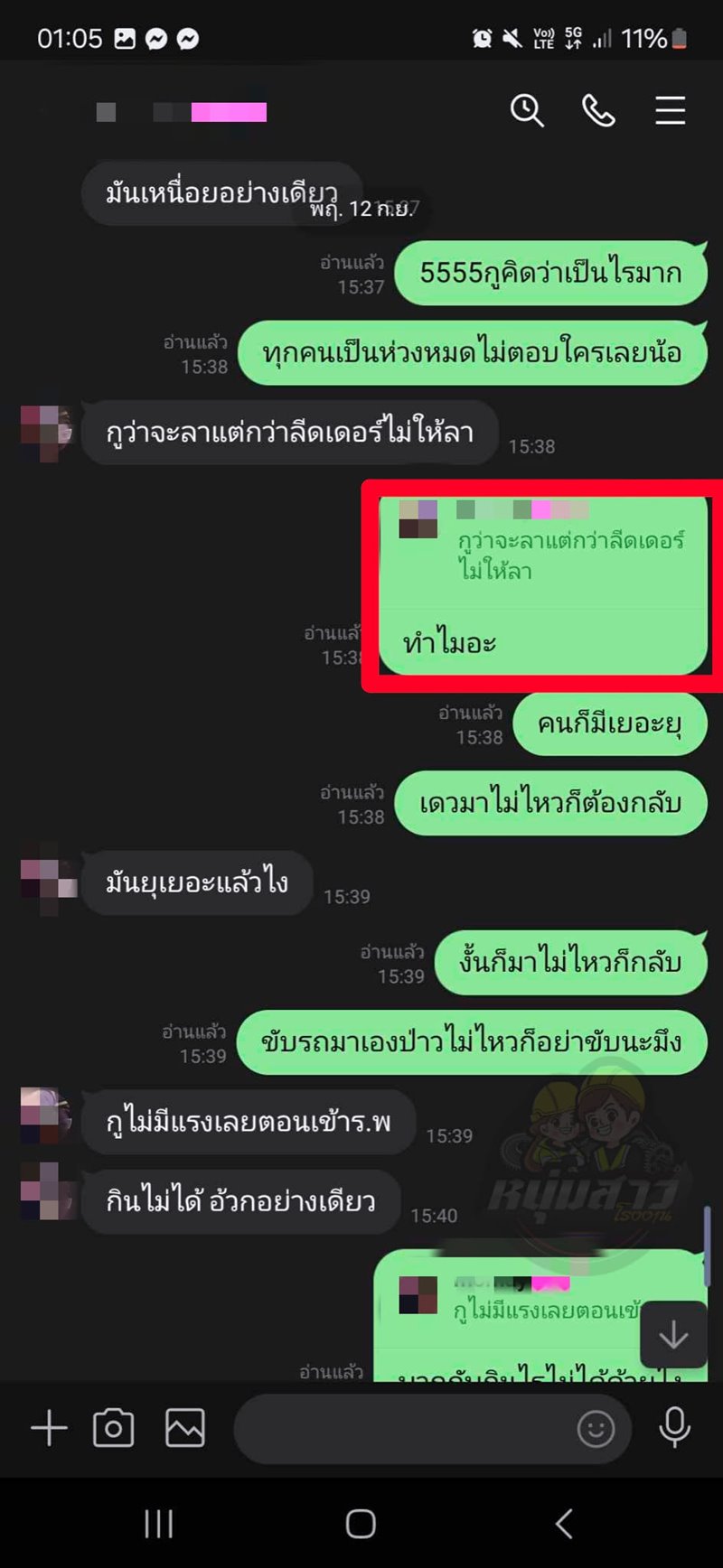 หัวหน้าไม่ให้ลาป่วย