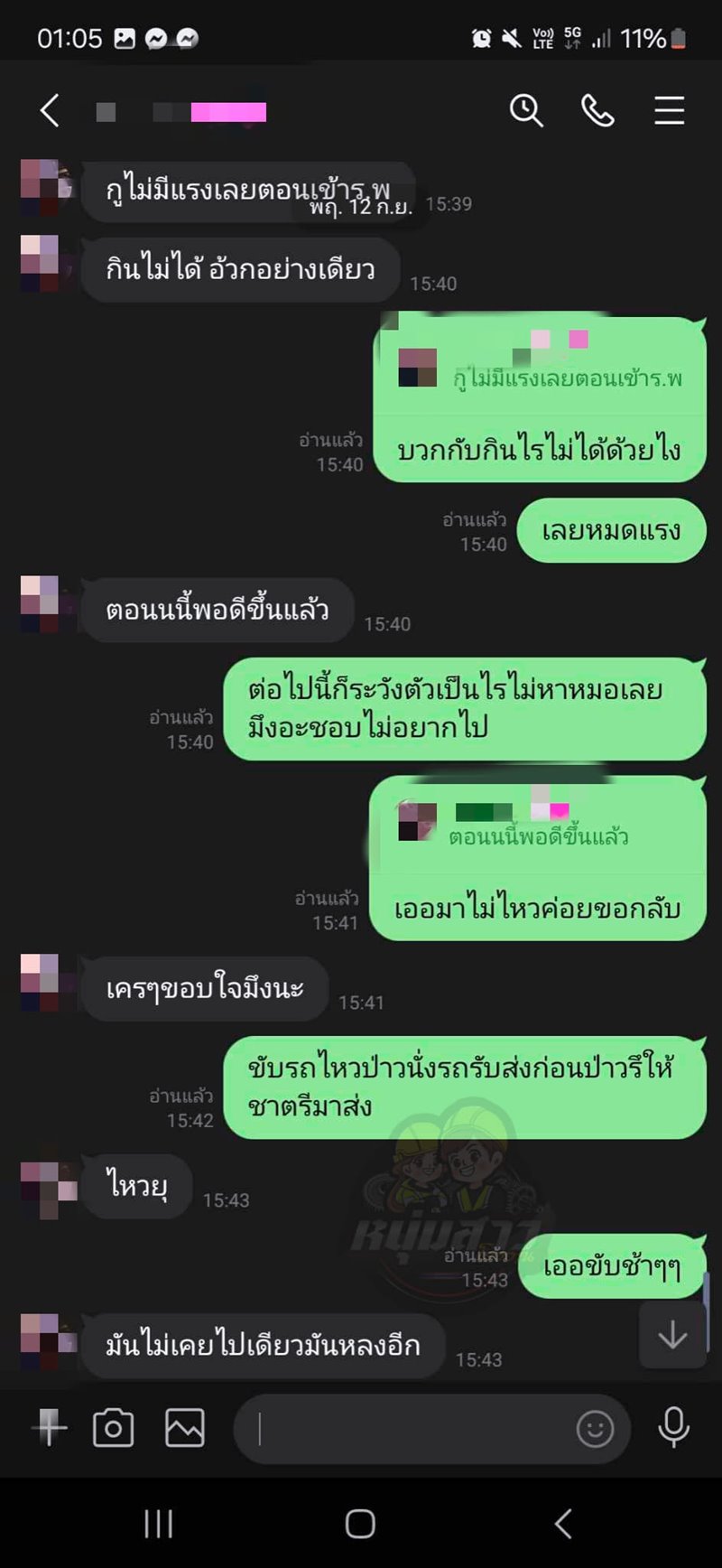 หัวหน้าไม่ให้ลาป่วย