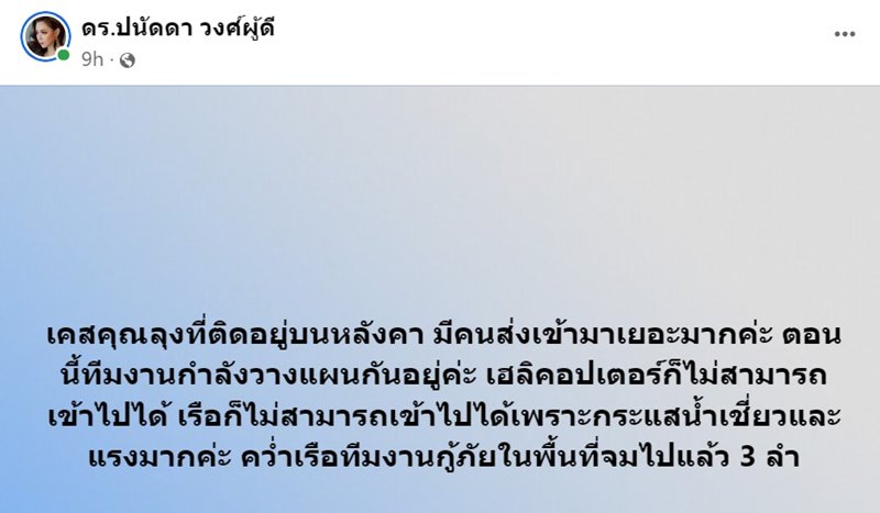 น้ำท่วมแม่สาย