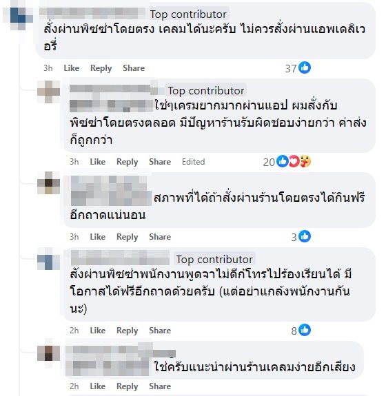 สั่งพิซซ่าออนไลน์