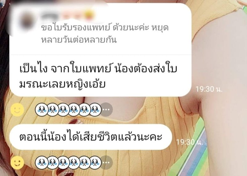 หัวหน้าไม่ให้ลาป่วย