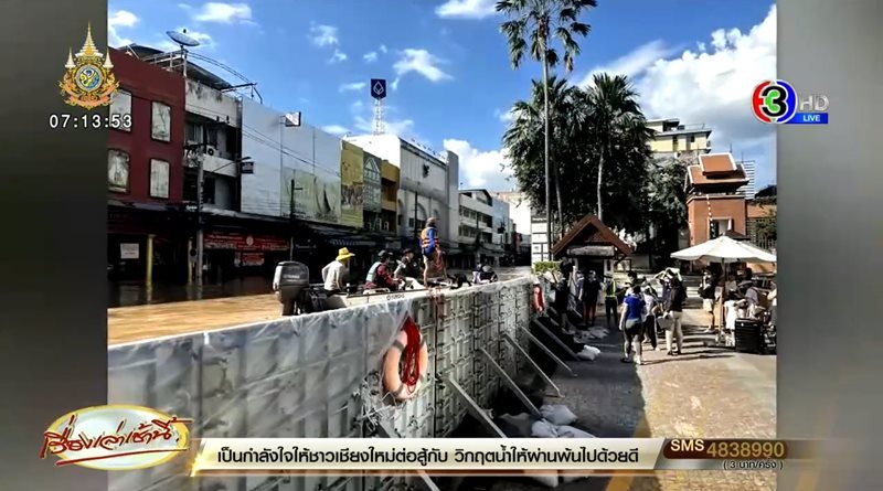 โรงแรมแชงกรีลา รับมือน้ำท่วมเชียงใหม่ มีระบบป้องกันยังไง