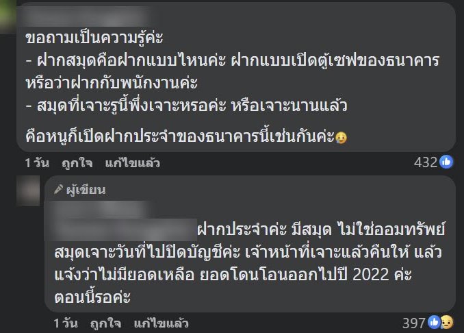 เงินหายจากบัญชีฝากประจำ สรุปแล้วเงินถูกโอนไปไหน