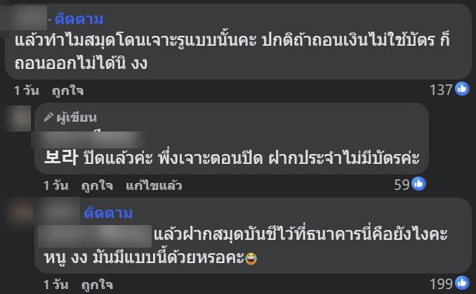เงินหายจากบัญชีฝากประจำ สรุปแล้วเงินถูกโอนไปไหน