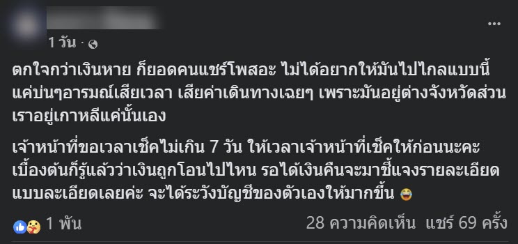 เงินหายจากบัญชีฝากประจำ สรุปแล้วเงินถูกโอนไปไหน