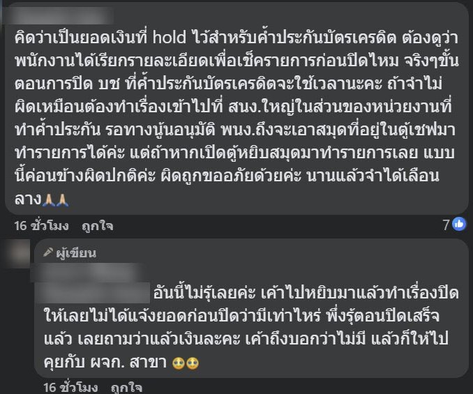 เงินหายจากบัญชีฝากประจำ สรุปแล้วเงินถูกโอนไปไหน