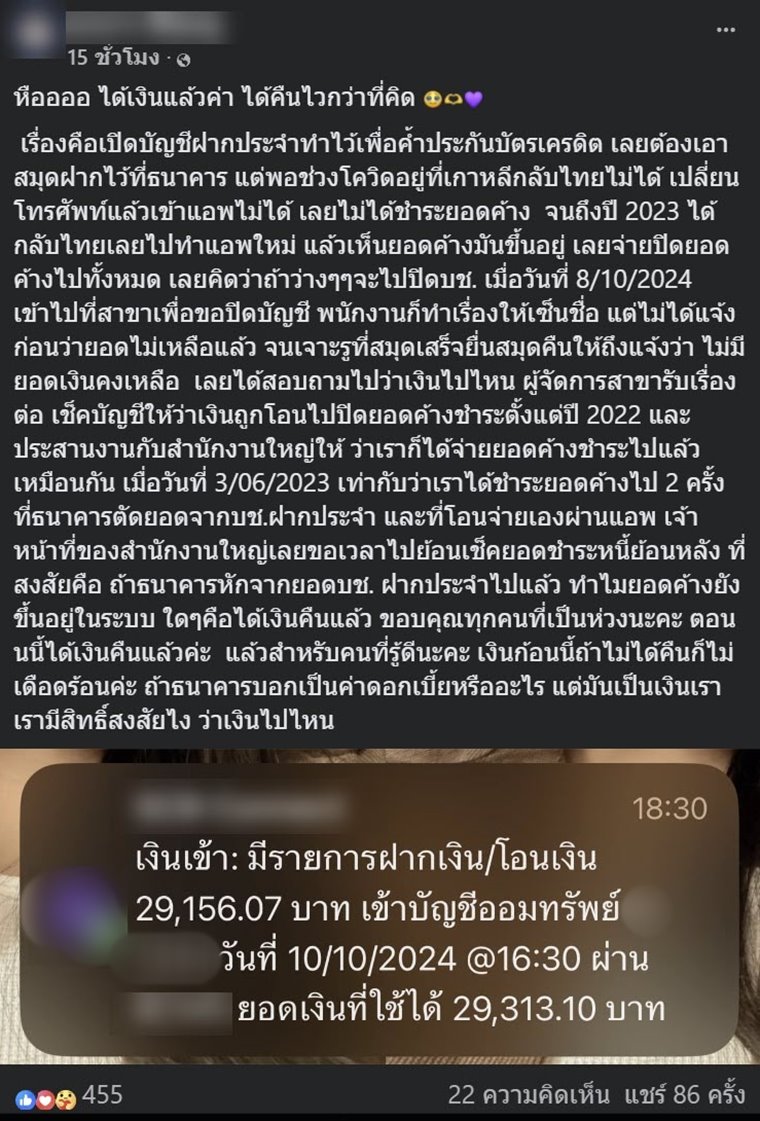 เงินหายจากบัญชีฝากประจำ สรุปแล้วเงินถูกโอนไปไหน