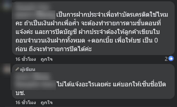 เงินหายจากบัญชีฝากประจำ สรุปแล้วเงินถูกโอนไปไหน