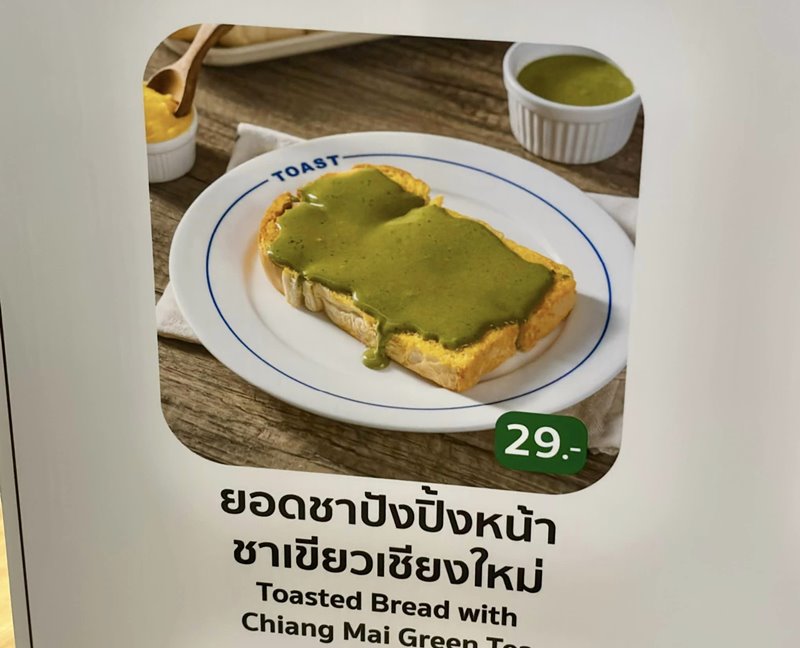 ขนมปังหน้าชาเขียว ไม่ตรงปก