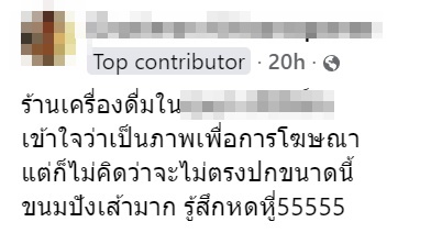 ขนมปังหน้าชาเขียว ไม่ตรงปก
