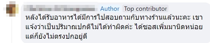 ขนมปังหน้าชาเขียว ไม่ตรงปก