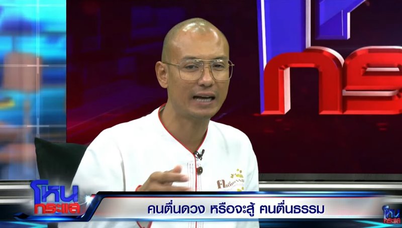 อาจารย์เบียร์ ตอบในโหนกระแส ทำไมต้องเอากระโถนเขวี้ยง