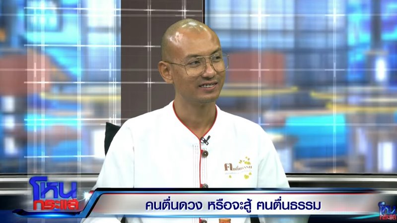 อาจารย์เบียร์ ตอบในโหนกระแส ทำไมต้องเอากระโถนเขวี้ยง