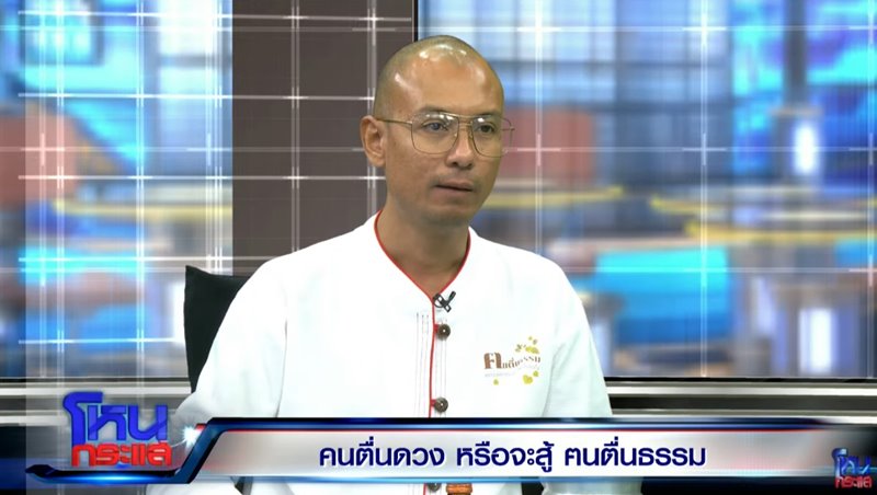 อาจารย์เบียร์ ตอบในโหนกระแส ทำไมต้องเอากระโถนเขวี้ยง