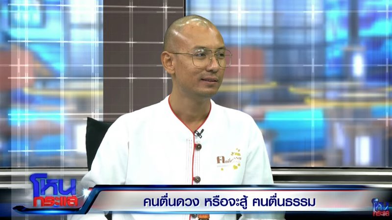 อาจารย์เบียร์ ตอบในโหนกระแส ทำไมต้องเอากระโถนเขวี้ยง