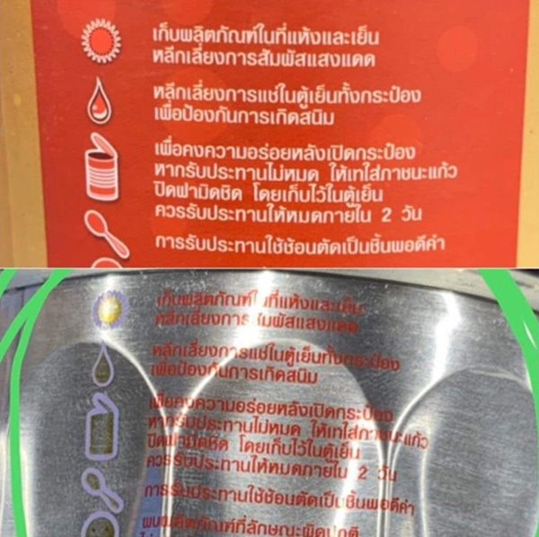 ไขปริศนา เงาะกระป๋องห้ามแช่ตู้เย็น