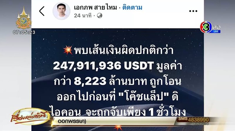 โค้ชแล็ป จิระวัฒน์ ดิไอคอน โอนเงินดิจิทัล 8 พันล้านหนี