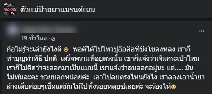 เจิมกระเป๋า หลุยส์ วิตตอง แล้วเช็ดไม่ออก ทำยังไงดี