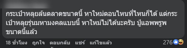 เจิมกระเป๋า หลุยส์ วิตตอง แล้วเช็ดไม่ออก ทำยังไงดี