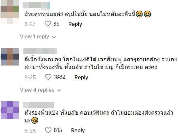 ไวรัล TikTok เจอหน้ากากอนามัยในกระเป๋าแฟน