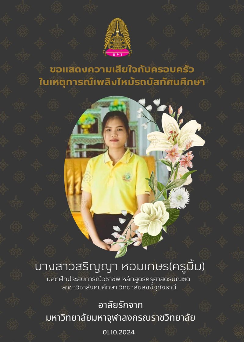 ครูมิ้ม สริญญา หอมเกษร