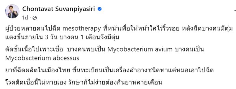 ฉีดเมโสเสร็จ ตุ่มขึ้นหน้า ก่อนรู้สาเหตุหมอเอาอะไรฉีด