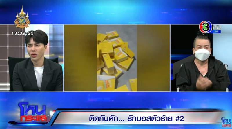 บอสพอล เผชิญหน้าเหยื่อ ดิไอคอน ในโหนกระแส ร้องไห้ไหว้เหยื่อ