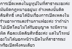 ไวรัลข้อสอบ เปิดเพลงจากยูทูบผิดกฎหมาย แต่ทำละครข่มขืนไม่ผิดกฎหมาย