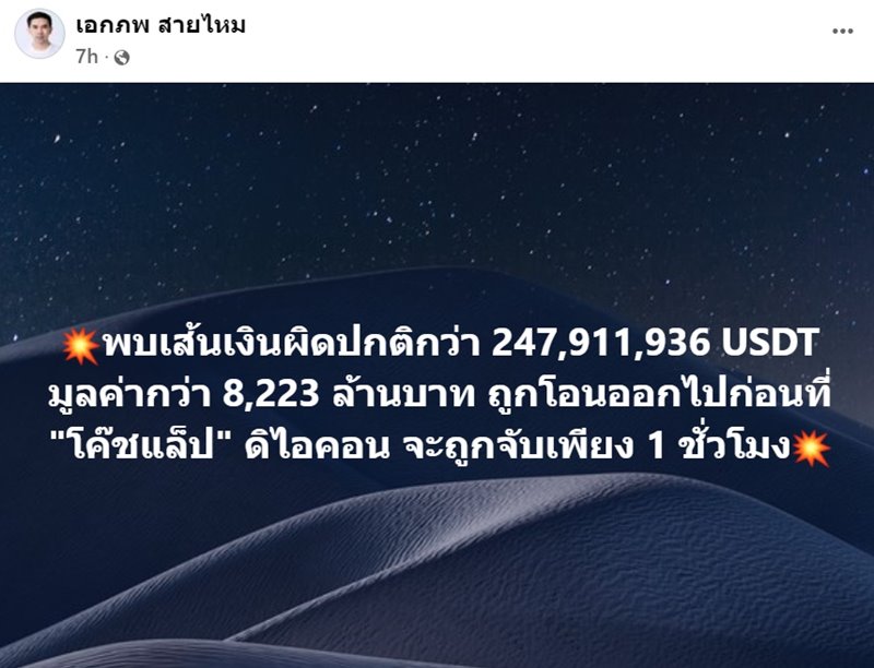The iCon Group ถอนเงิน 8 พันล้านบาทก่อนถูกจับ