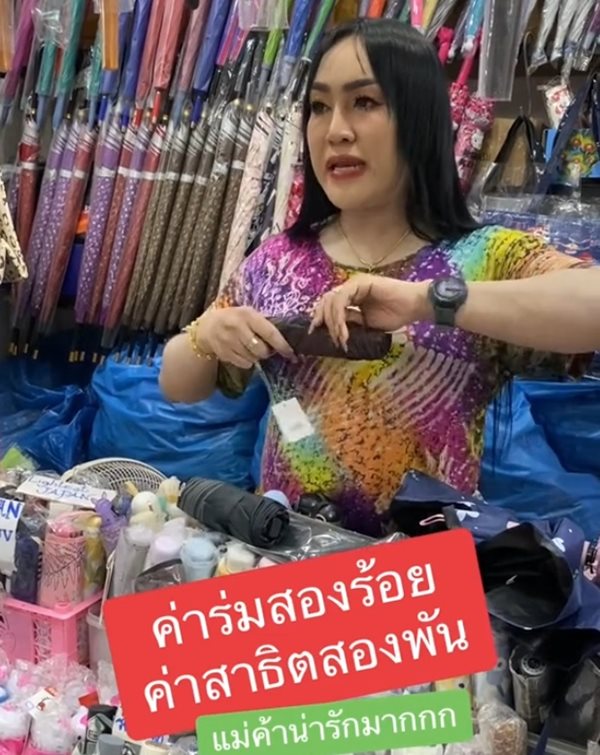 แม่ค้าสาธิต วิธีกางร่มที่ถูกต้อง