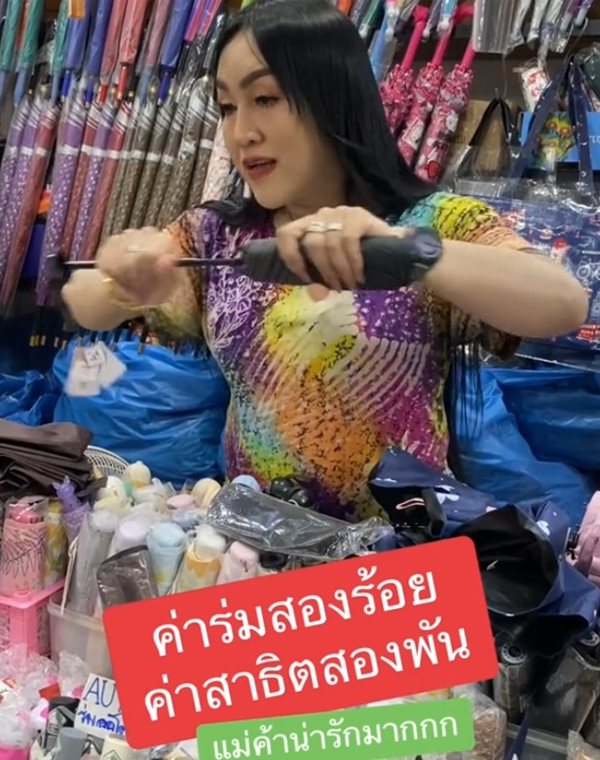 แม่ค้าสาธิต วิธีกางร่มที่ถูกต้อง