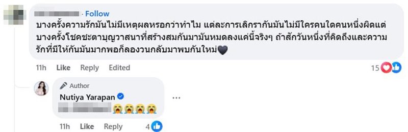 ครูเบียร์ เนเงิน เลิกกันจริงไหม