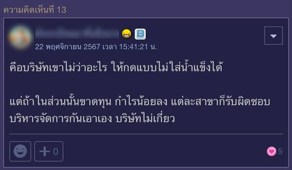 ซื้อกาแฟเซเว่นแบบกด ไม่ใส่น้ำแข็ง ผิดไหม