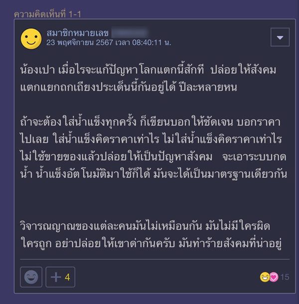 ซื้อกาแฟเซเว่นแบบกด ไม่ใส่น้ำแข็ง ผิดไหม